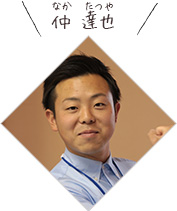 南埜さん